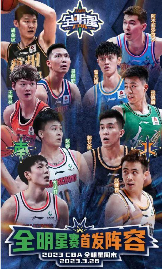 电竞直播-CBA全明星阵容:易建联、郭艾伦领衔南北区