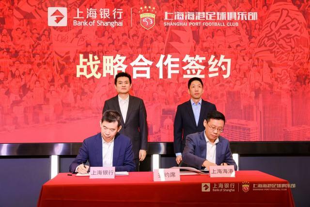 世界杯直播-上海海港足球俱乐部与上海银行达成战略合作,共绘发展新篇章